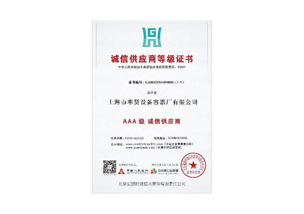 AAA级诚信供应商等级