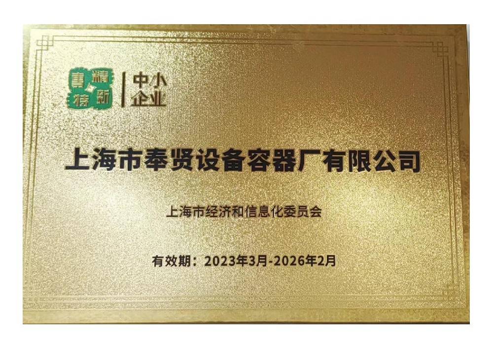 专精特新中小企业