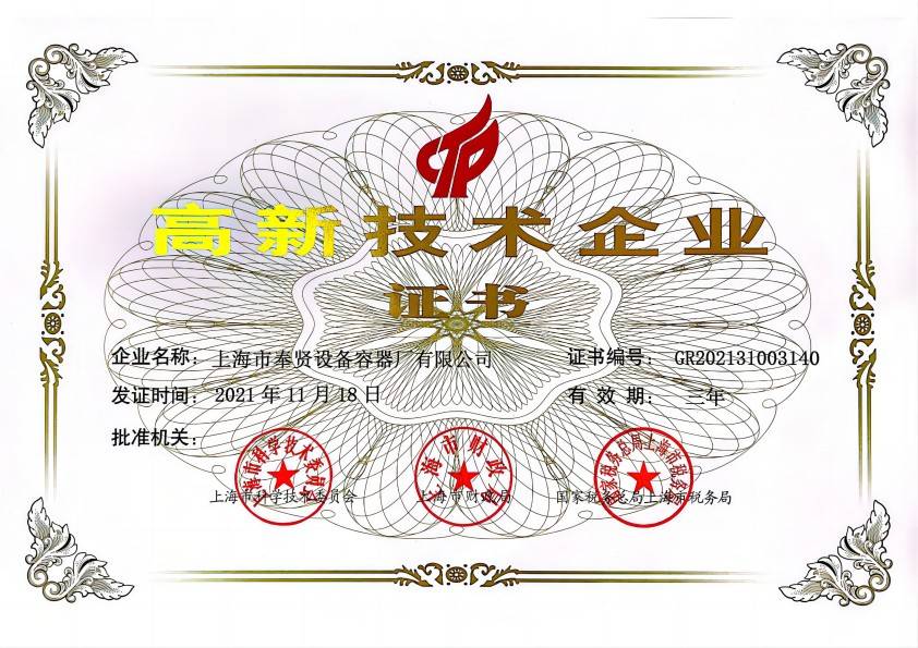 已加 高新技术企业证书_00.jpg