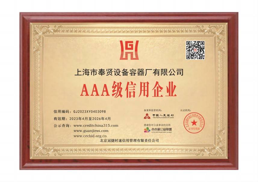 已加 AAA级信用证书_00.jpg