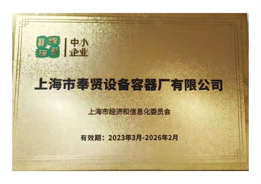 已加 专精特新中小企业_00.jpg