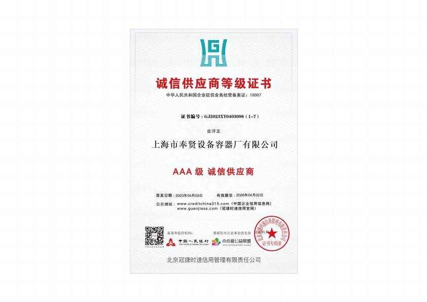 已加 AAA级诚信供应商等级_00.jpg