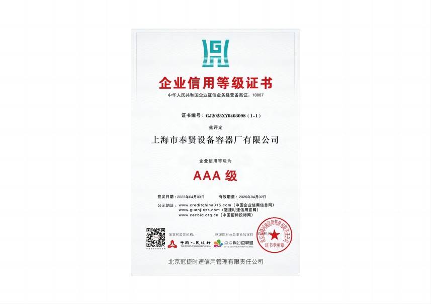 已加 企业信用等级AAA级_00.jpg