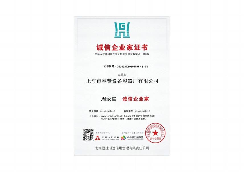 已加 诚信企业家_00.jpg