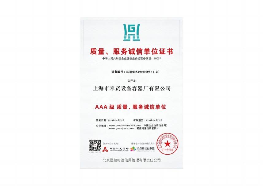 已加 AAA级质量、服务诚信单位_00.jpg