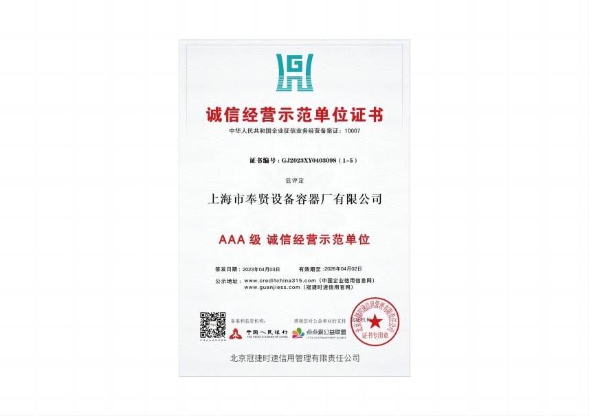 已加 AAA级诚信经营示范单位_00.jpg